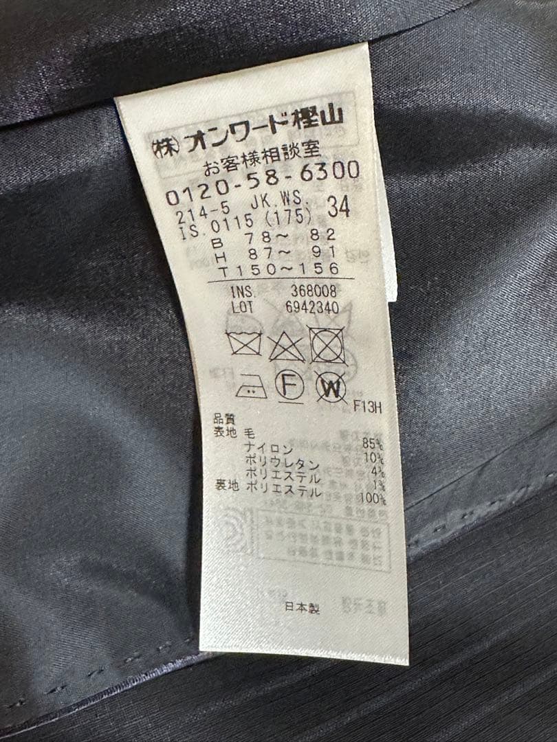 23区S ファインネスウールスーツ　上下セット