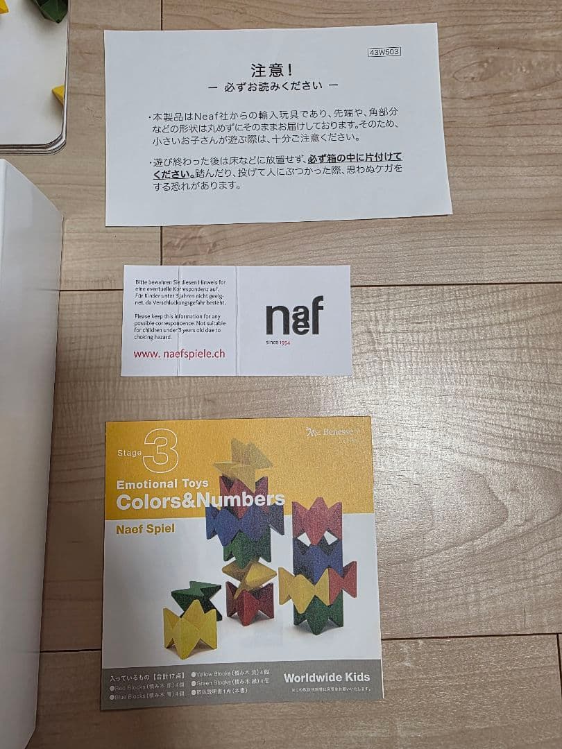 ネフ社　naef spiel