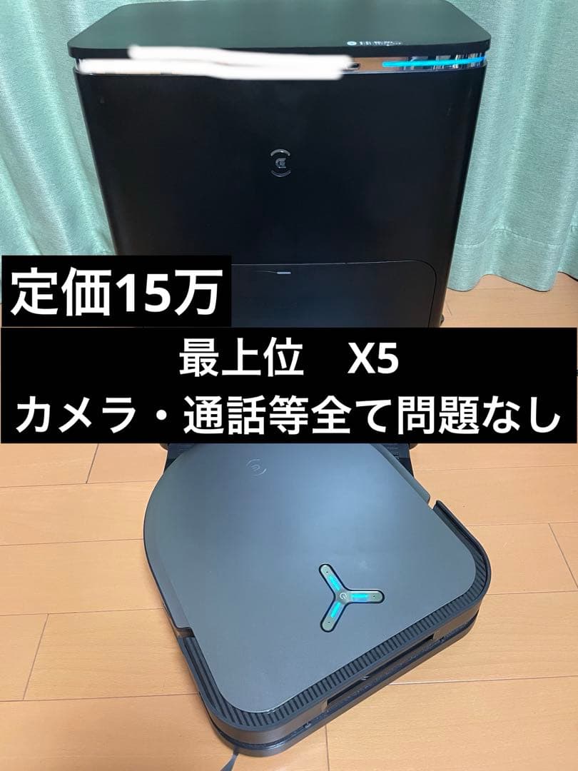 【24年9月製PRO版】ECOVACS DEEBOT X5 ロボット掃除機　美品