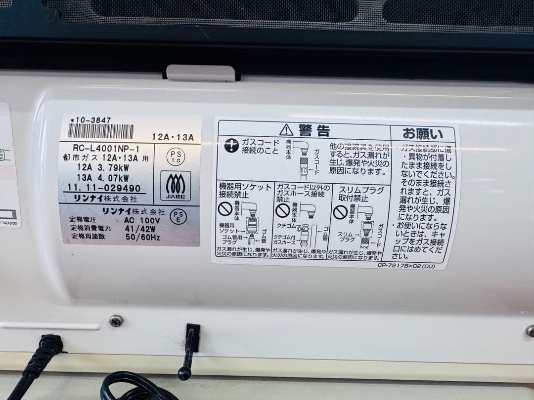 リンナイ RC-L4001NP-1 都市ガス ファンヒーター｜2mホース付