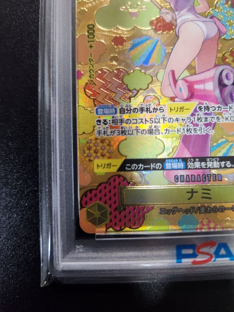 ナミ ⭐SR⭐ SP　psa10　スペシャル　24時間以内発送
