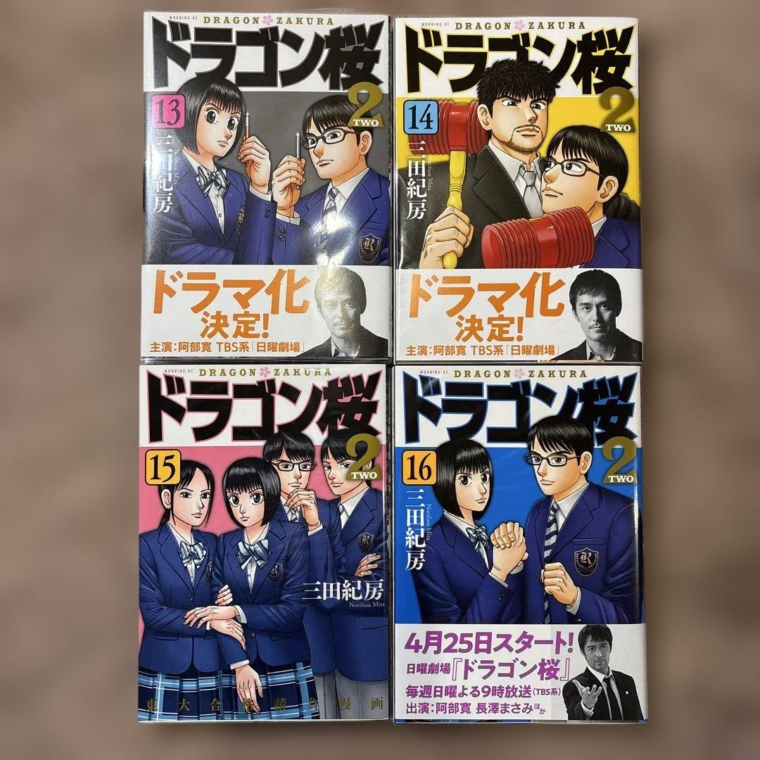 ドラゴン桜2 三田紀房 全巻セット