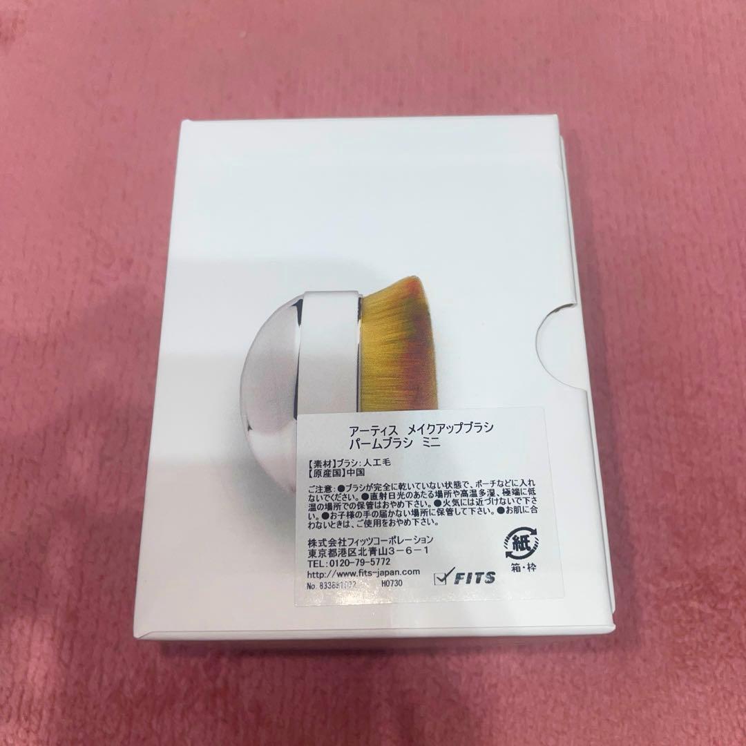 アーティス　メイクアップブラシ　パームブラシミニ