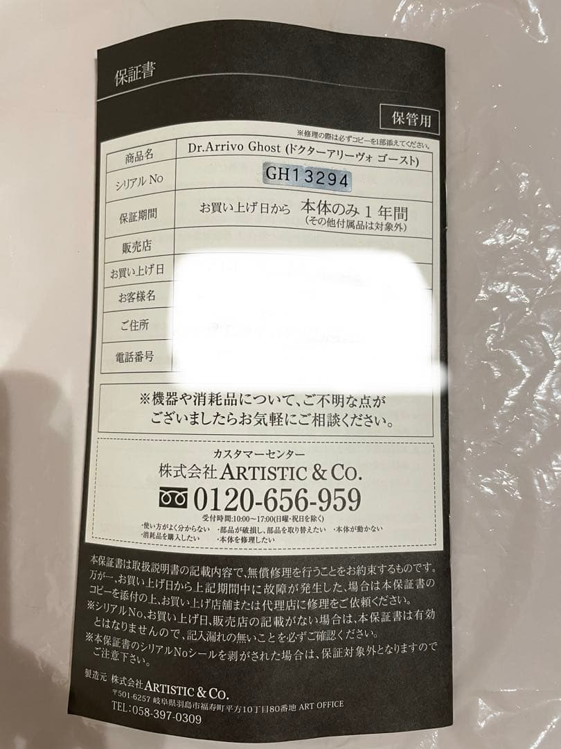 Dr.Arrivo Ghost ドクターアリーヴォゴースト　美顔器