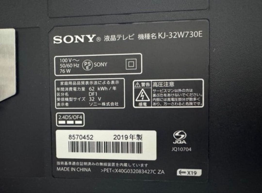 SONY液晶テレビ 32型