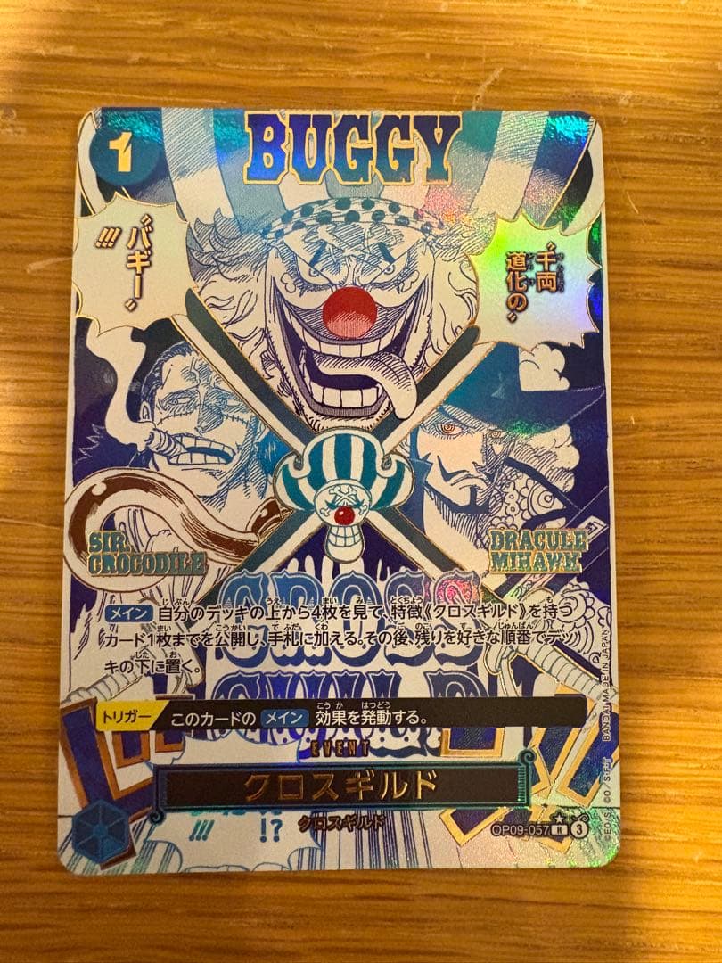 ワンピースカード　クロスギルド　イベント　パラレル