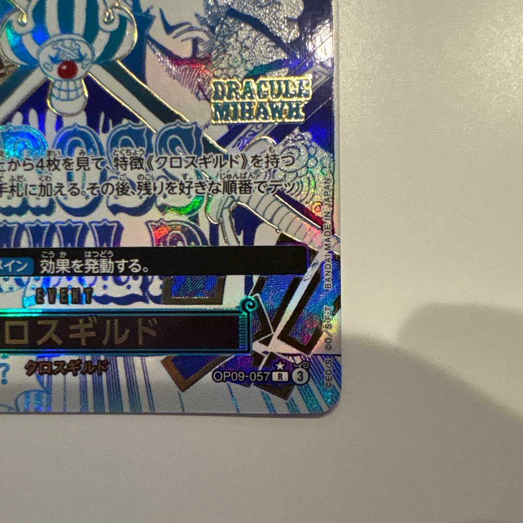 ワンピースカード　クロスギルド　イベント　パラレル