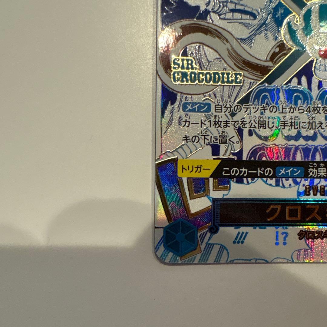 ワンピースカード　クロスギルド　イベント　パラレル