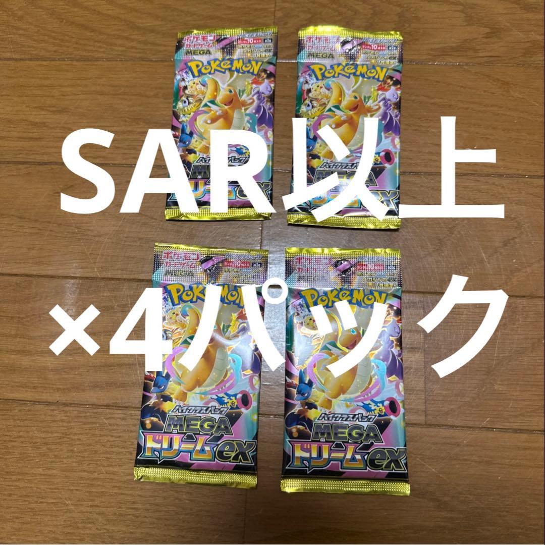 メガドリーム ex 4パックセット ポケモン カードゲーム