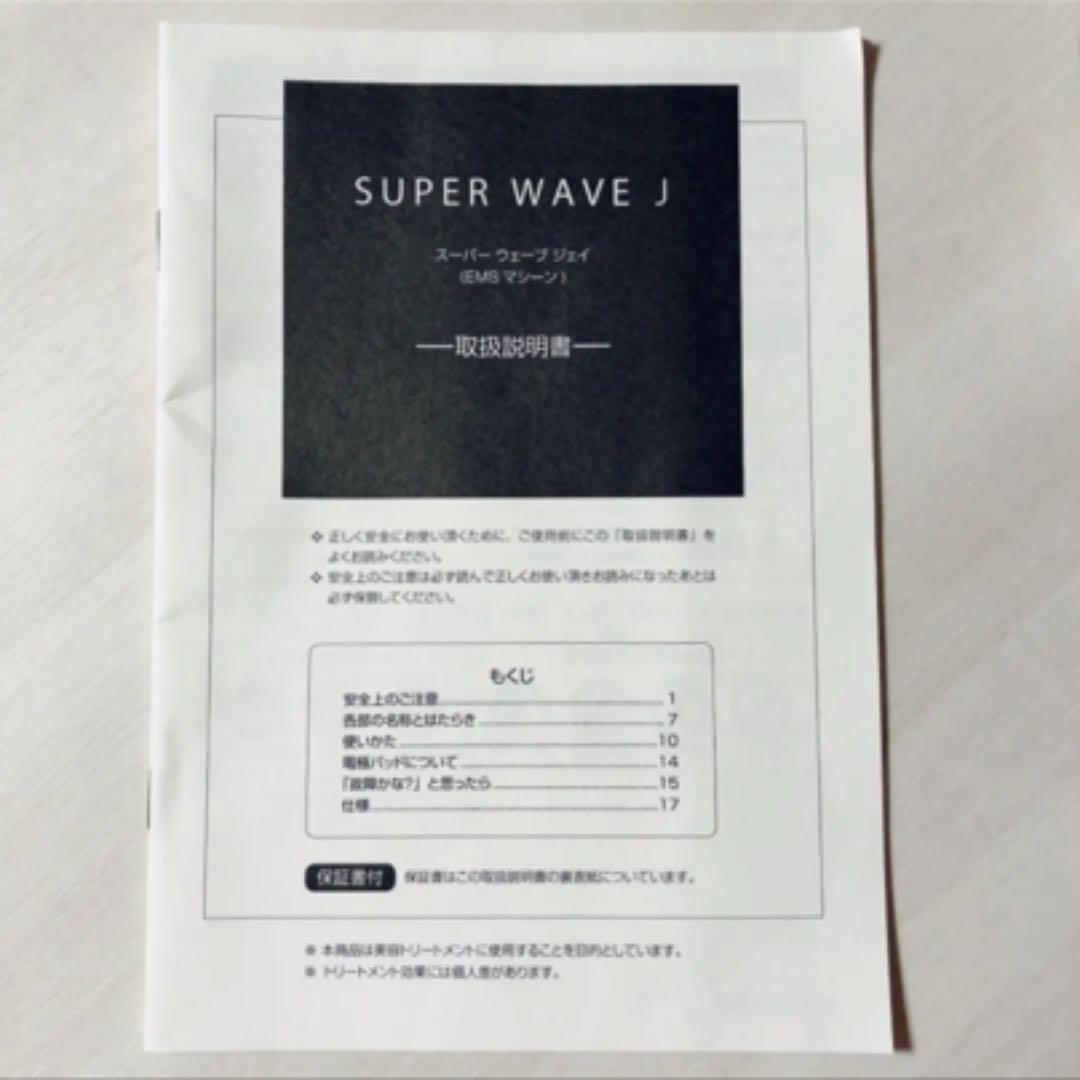 SUPER WAVE J（EMSマシーン）