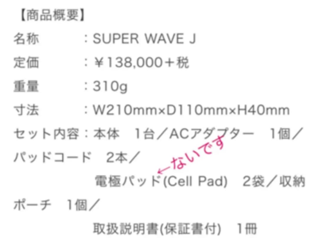 SUPER WAVE J（EMSマシーン）