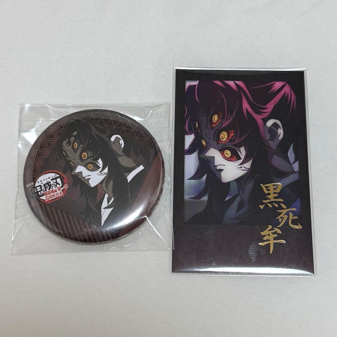 鬼滅の刃 黒死牟 チェキ風ブロマイド 缶バッジ お楽しみくじ ダイニング