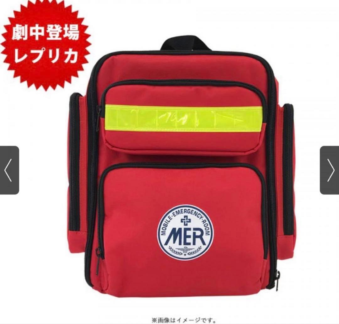 TOKYO MER~走る緊急救命室~ 劇中登場レプリカ　エマージェンシー バッグ