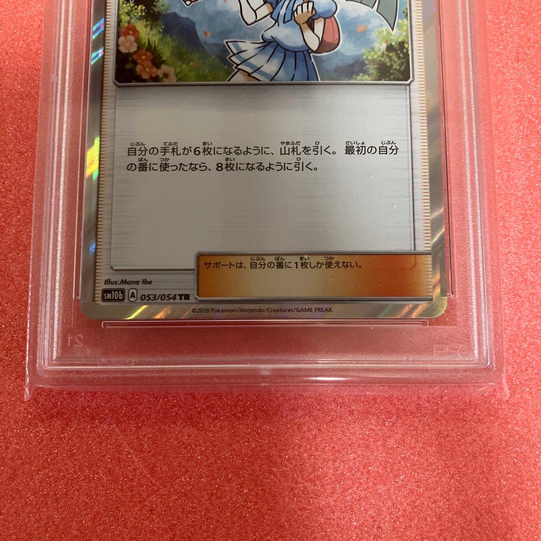 リーリエTR 053/054 PSA10