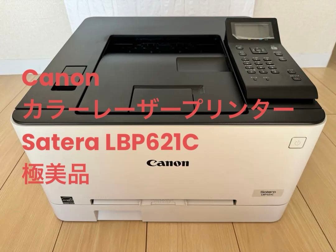 極美品Canon カラーレーザープリンターSatera LBP621C キヤノン