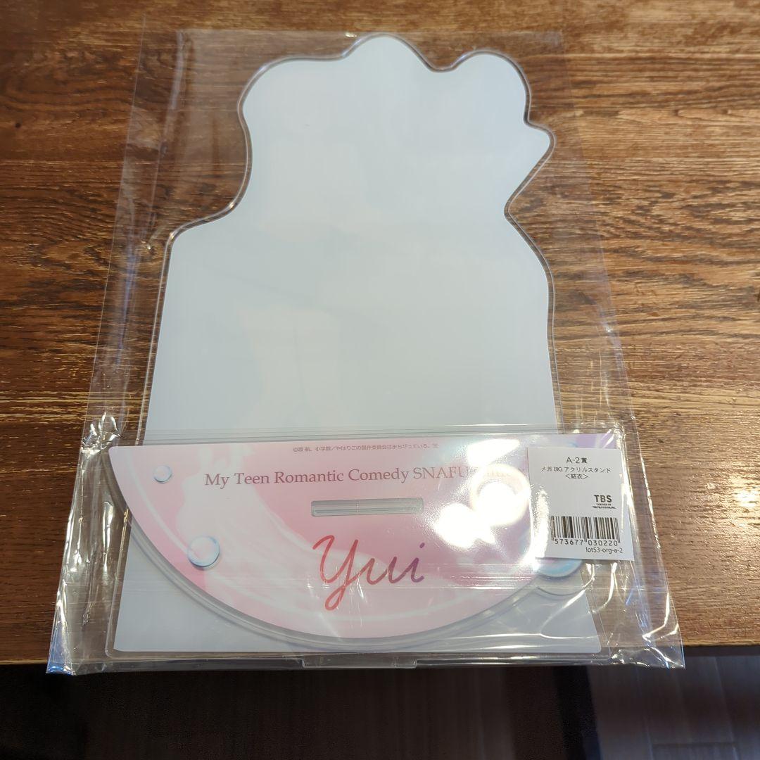 注意！きゃらっとくじ 俺ガイル 由比ヶ浜結衣 メガBIGアクリルスタンド