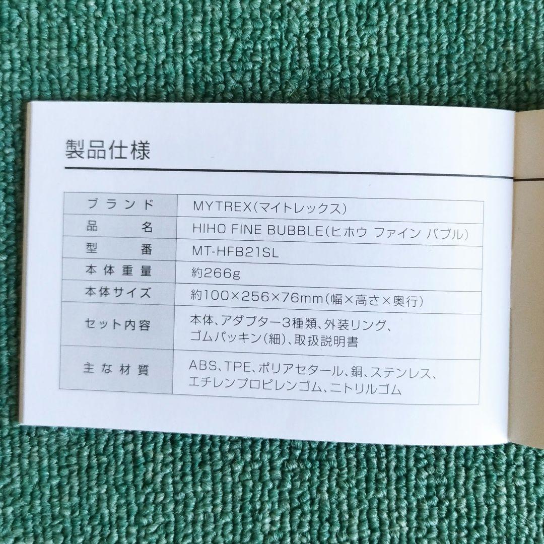 【未使用品】マイトレックスシャワーヘッド