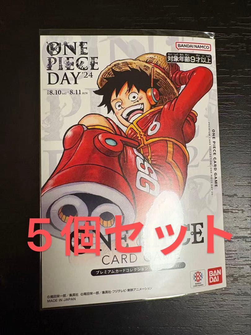 ワンピースカード ワンピースデイ2024 ONE PIECE DAY24' 5個