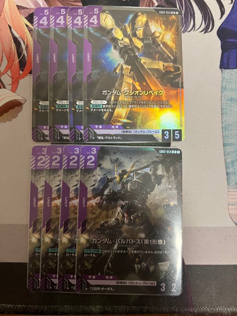 ガンダムバルバトスLR ガンダムグシオンリベイクLR 4枚ずつ