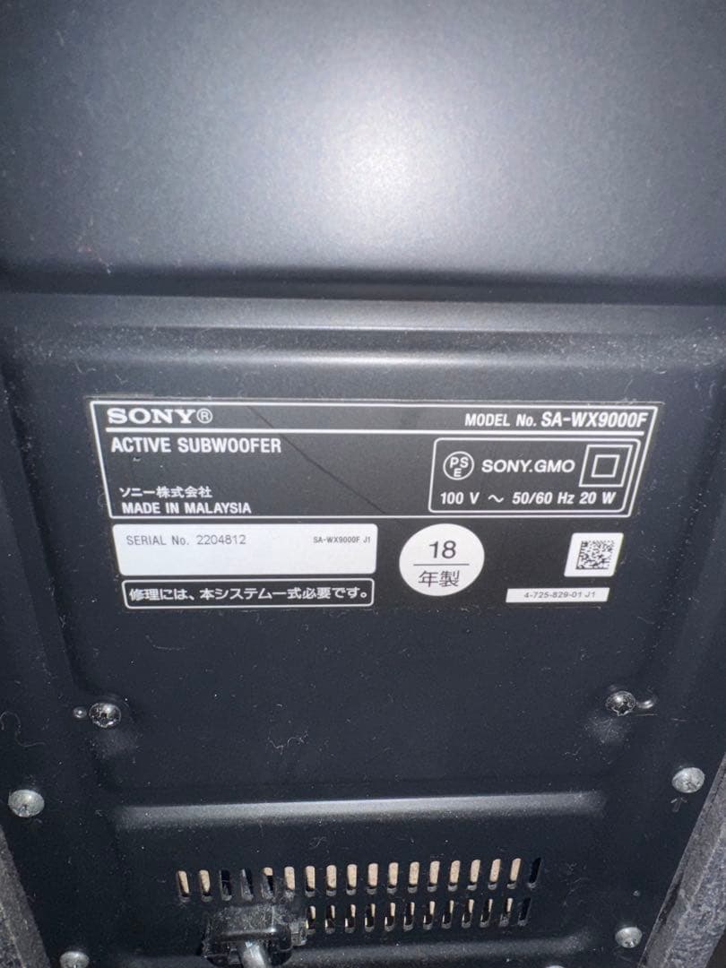 SONY サウンドバーアクティブサブウーファー