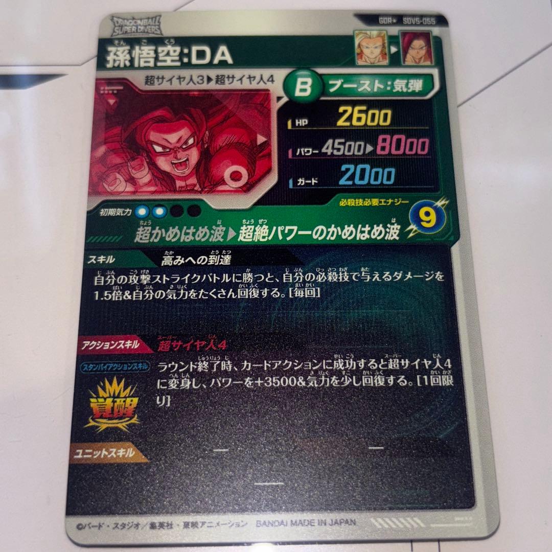 ドラゴンボールスーパーダイバーズ　SDV5-055 パラレル　孫悟空：DA美品