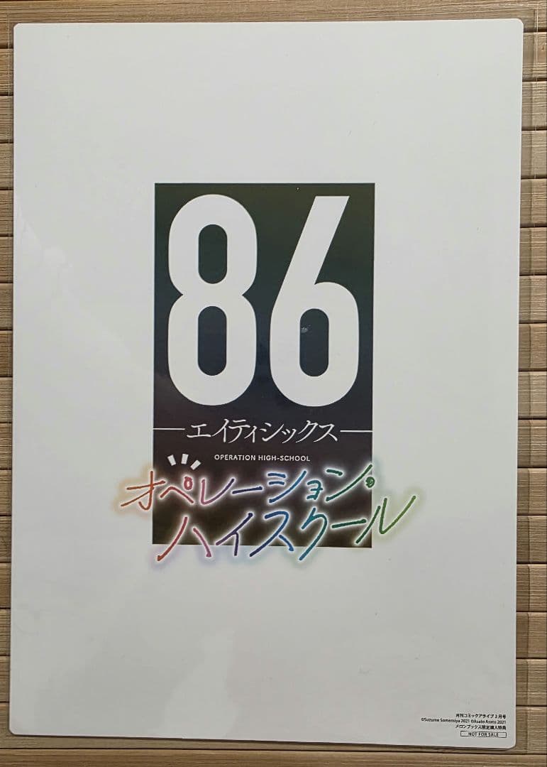コミックアライブ 特典 ペーパーペンシルボード ①