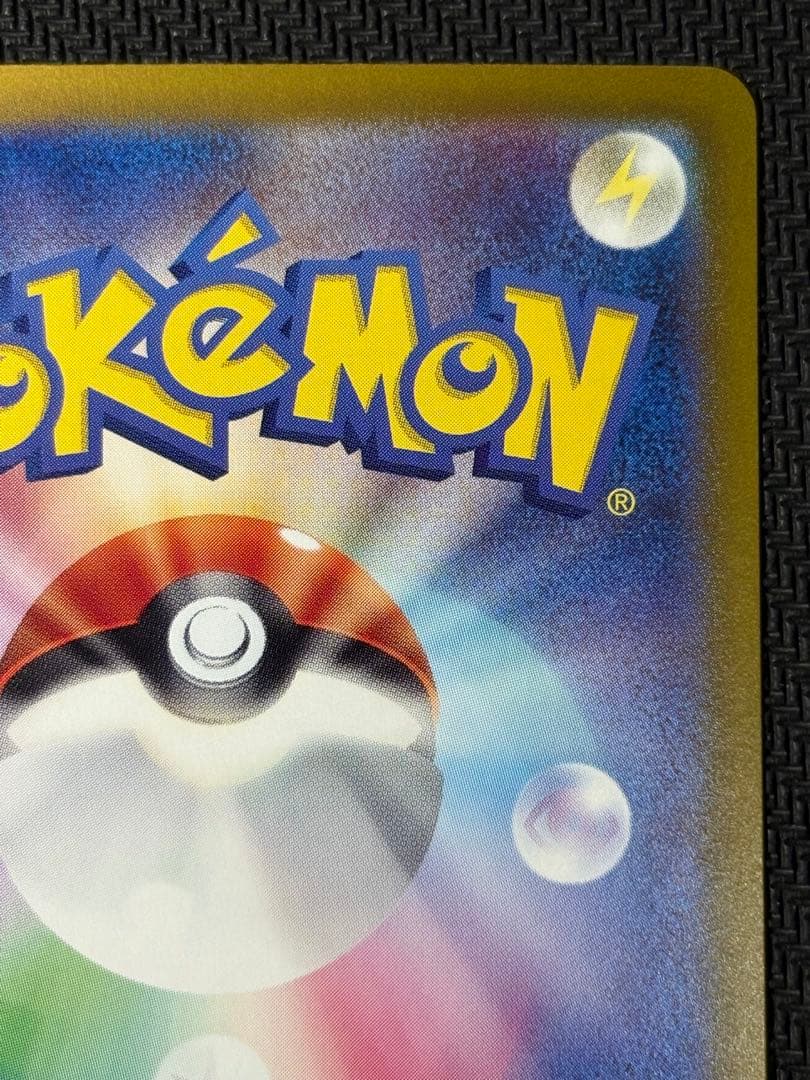 リザードンex　SAR　ポケモンカード　シャイニートレジャーex