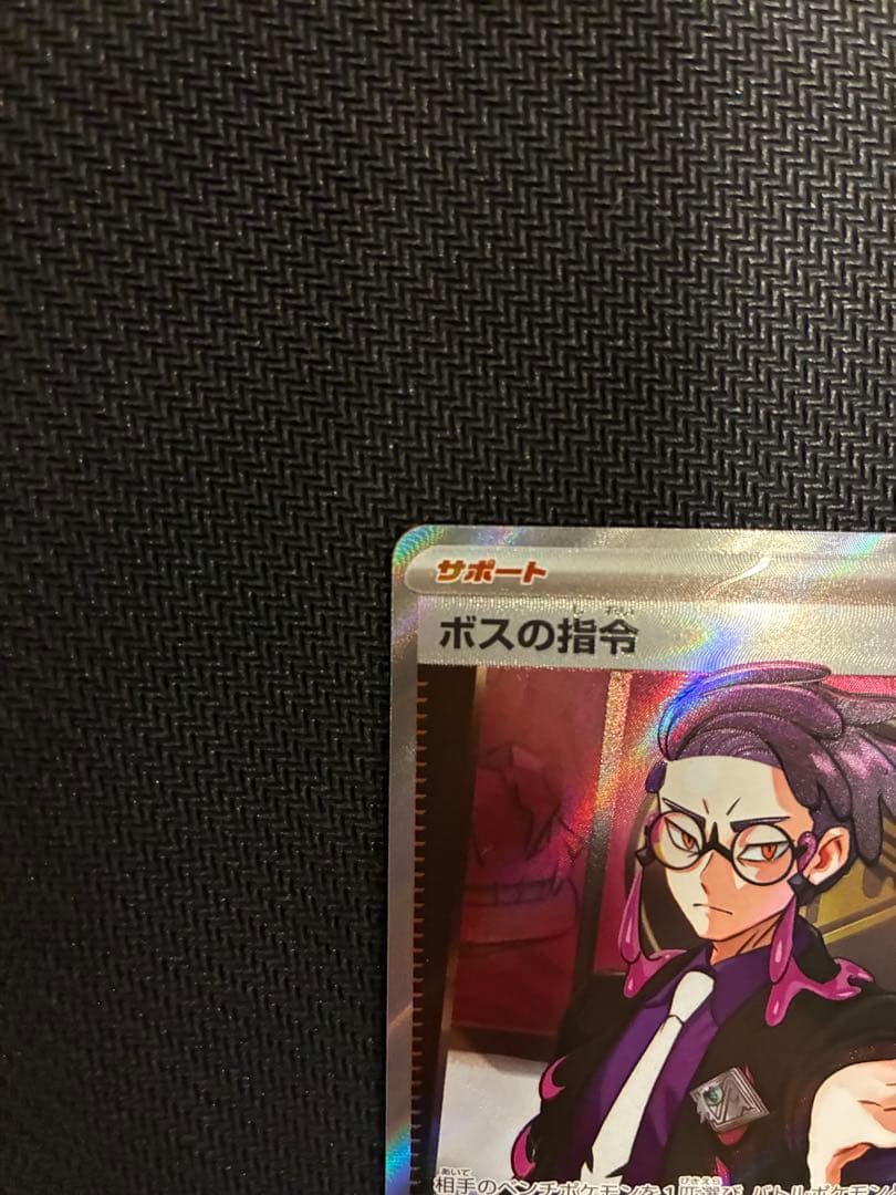 ポケモンカード ボスの指令 760/742カラスバSR仕様