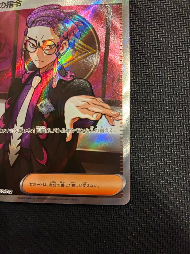 ポケモンカード ボスの指令 760/742カラスバSR仕様