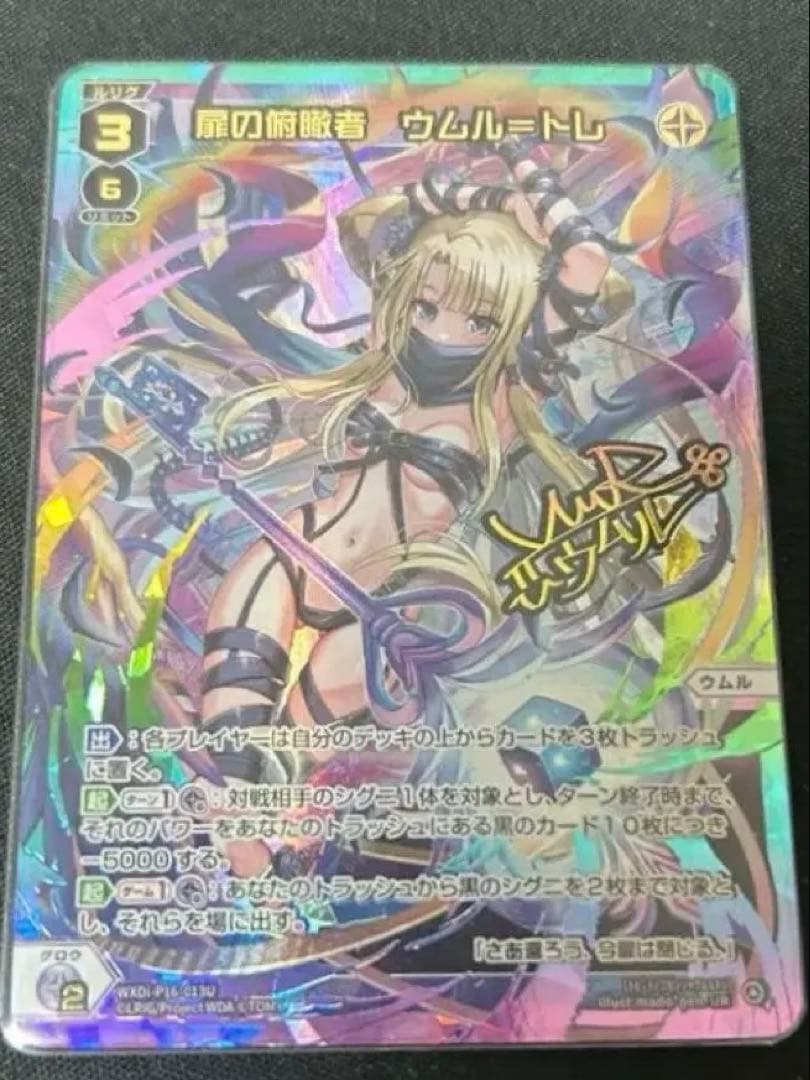 ウィクロス LEGENDARY DIVA 「扉の俯瞰者　ウムル＝トレ」　UR