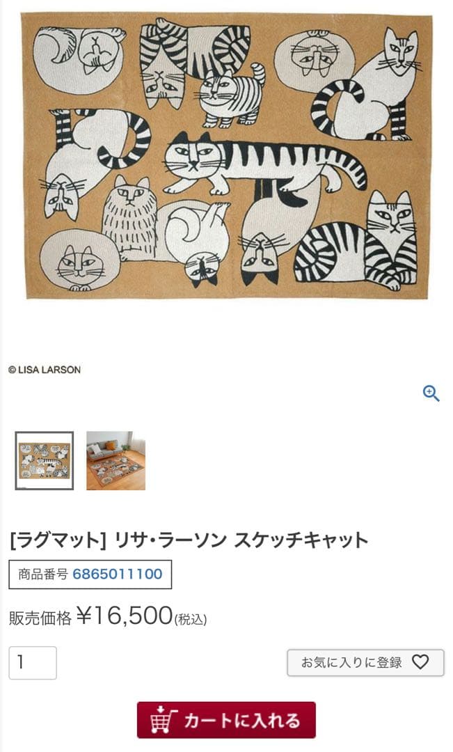 リサラーソン　ラグマット　新品同様品✨