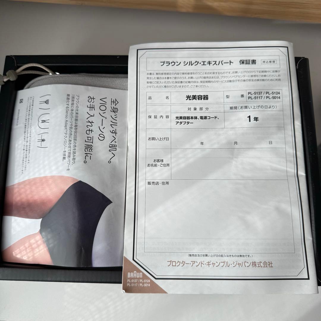 BRAUN Silk-expert Pro 5 ブラウン　シルクエキスパート