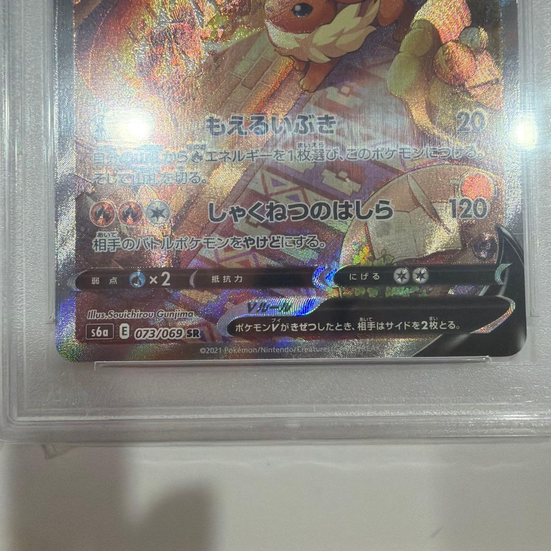 ［psa10] 2021 ポケモン ブースターV SA #073