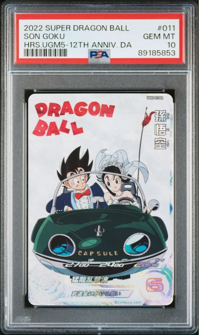 PSA10 #011 孫悟空