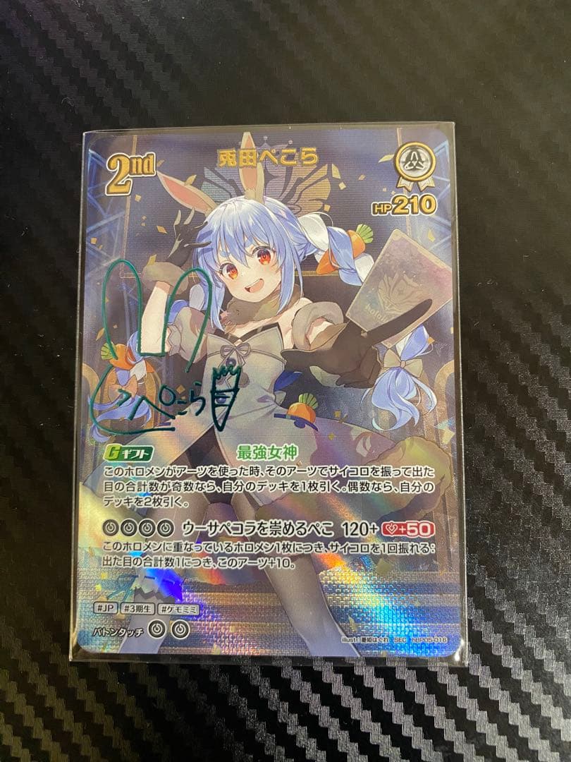 ホロカ　兎田ぺこら　SEC