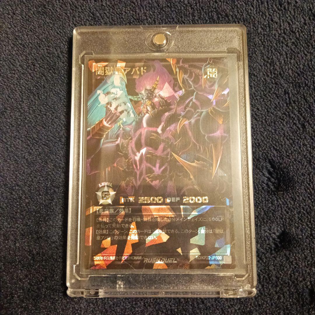 ヒ*♪様 闇獄皇アバド【オーバーラッシュレア PREMIUM BLACK Ver