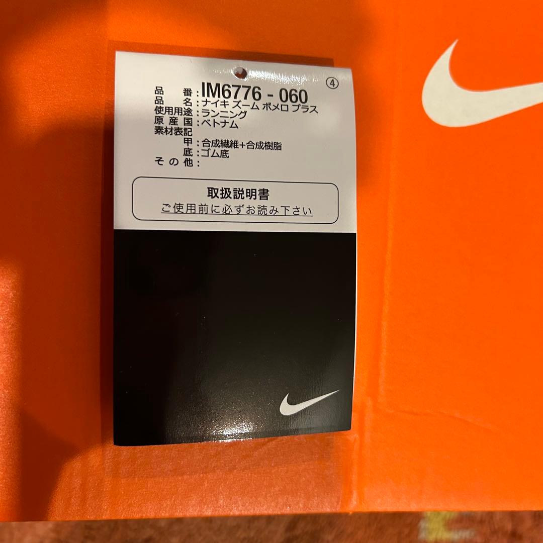 美品 NIKE ボメロプラス サイズ26㎝