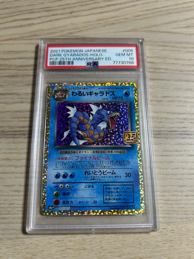 W*n様 【PSA10】ポケモンカードゲーム 25周年 わるいギャラドス25th