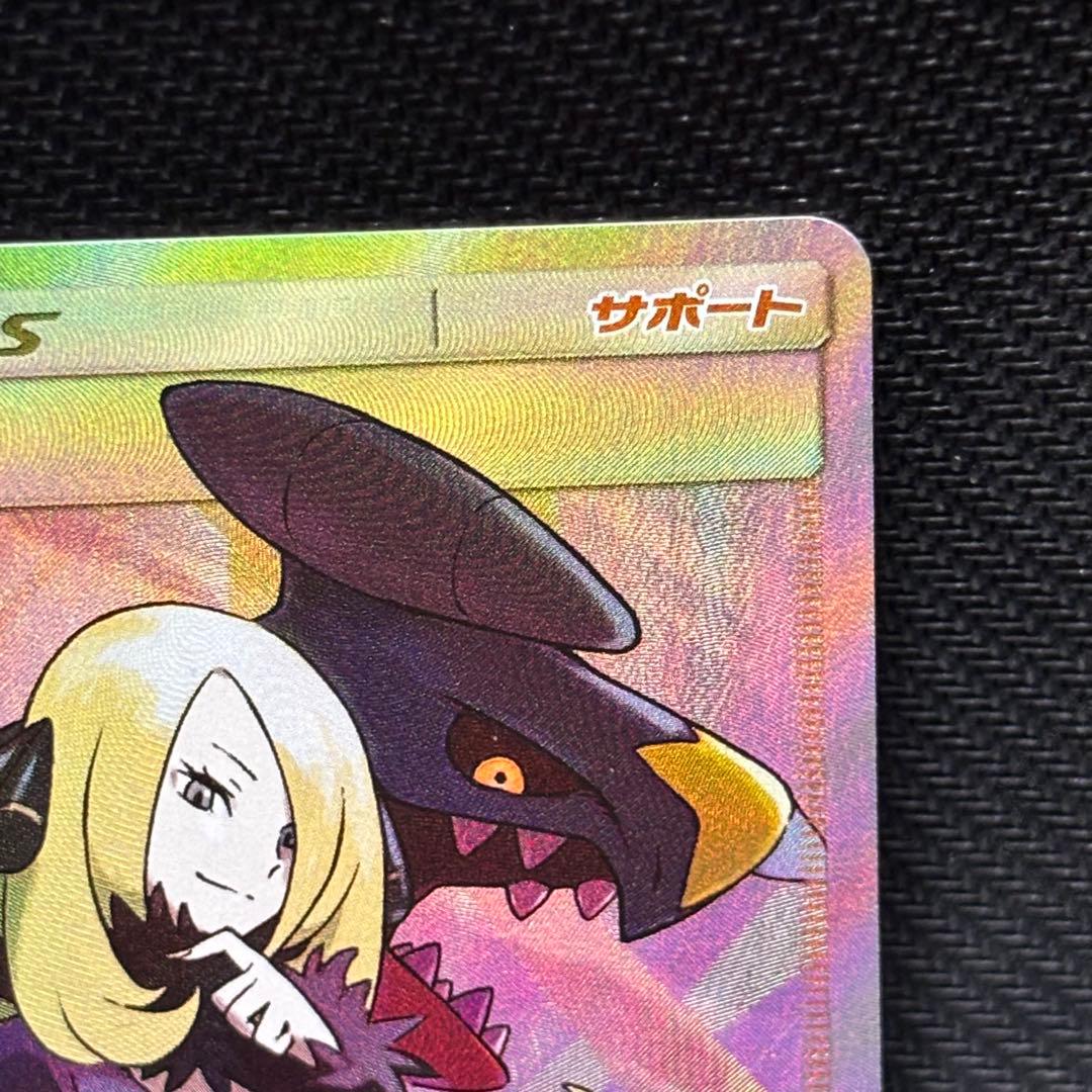 ポケモンカード　シロナsr sm8b