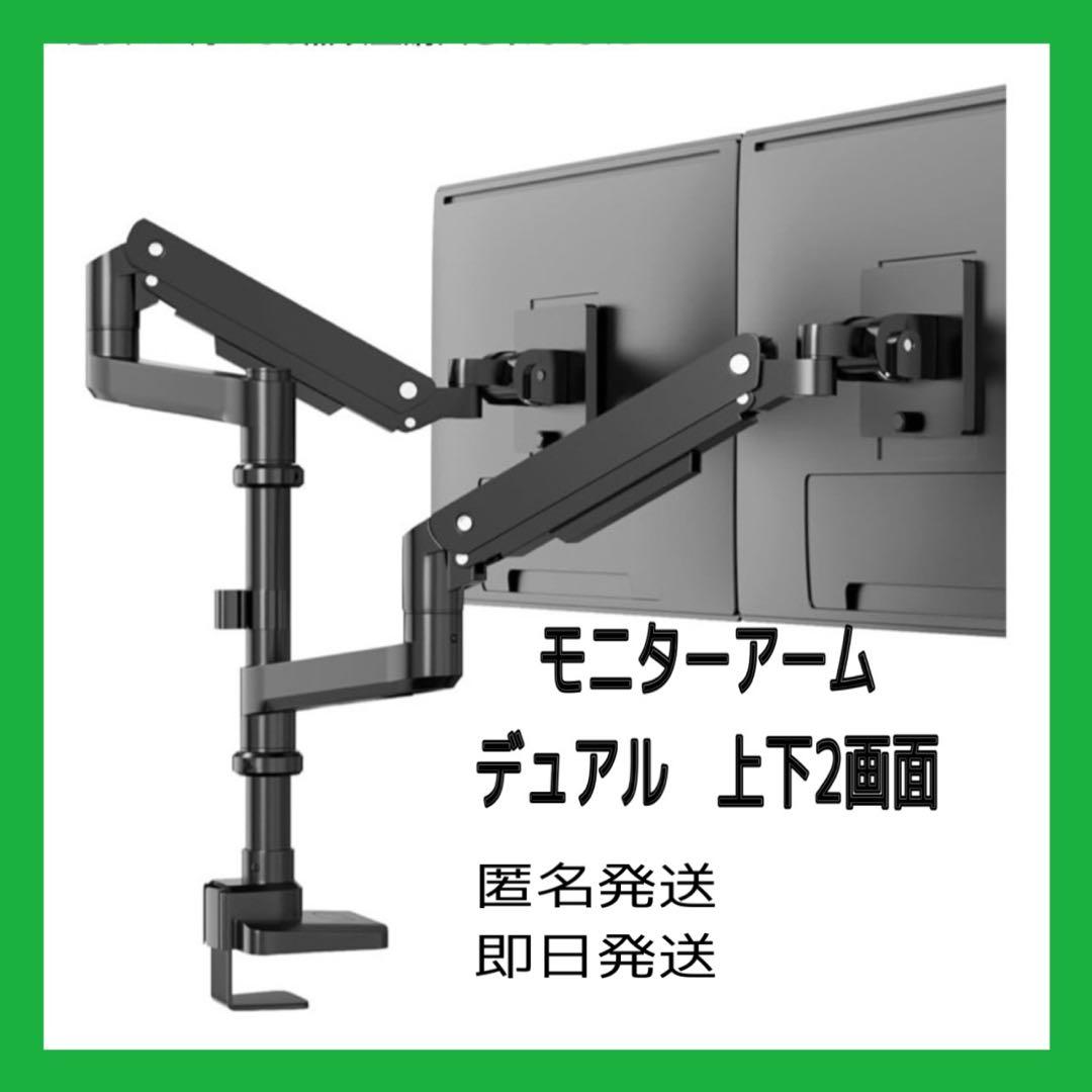 モニターアーム❤️17~49インチ対応⭐️耐荷重2~20kg/1モニター⭐️縦/横並び