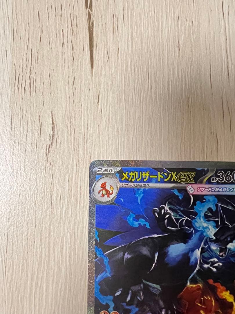 ポケモンカード　インフェルノX　メガリザードンex sar