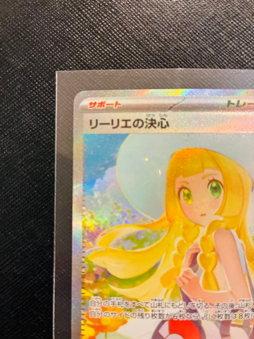リーリエの決心 SAR 091/063 美品　ポケモンカード