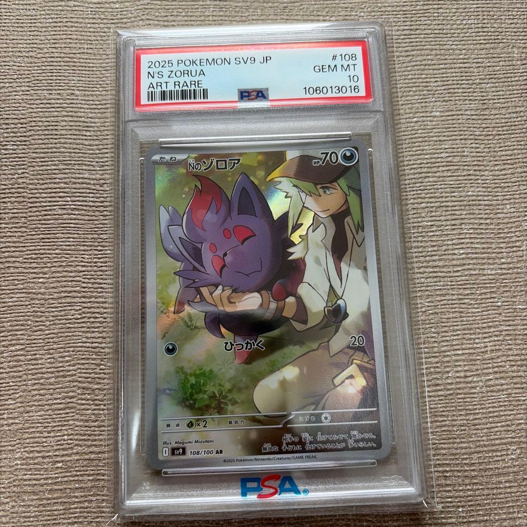 ポケモンカードNのレシラム Nのゼクロム Nのゾロア　Nのゾロアーク　psa10