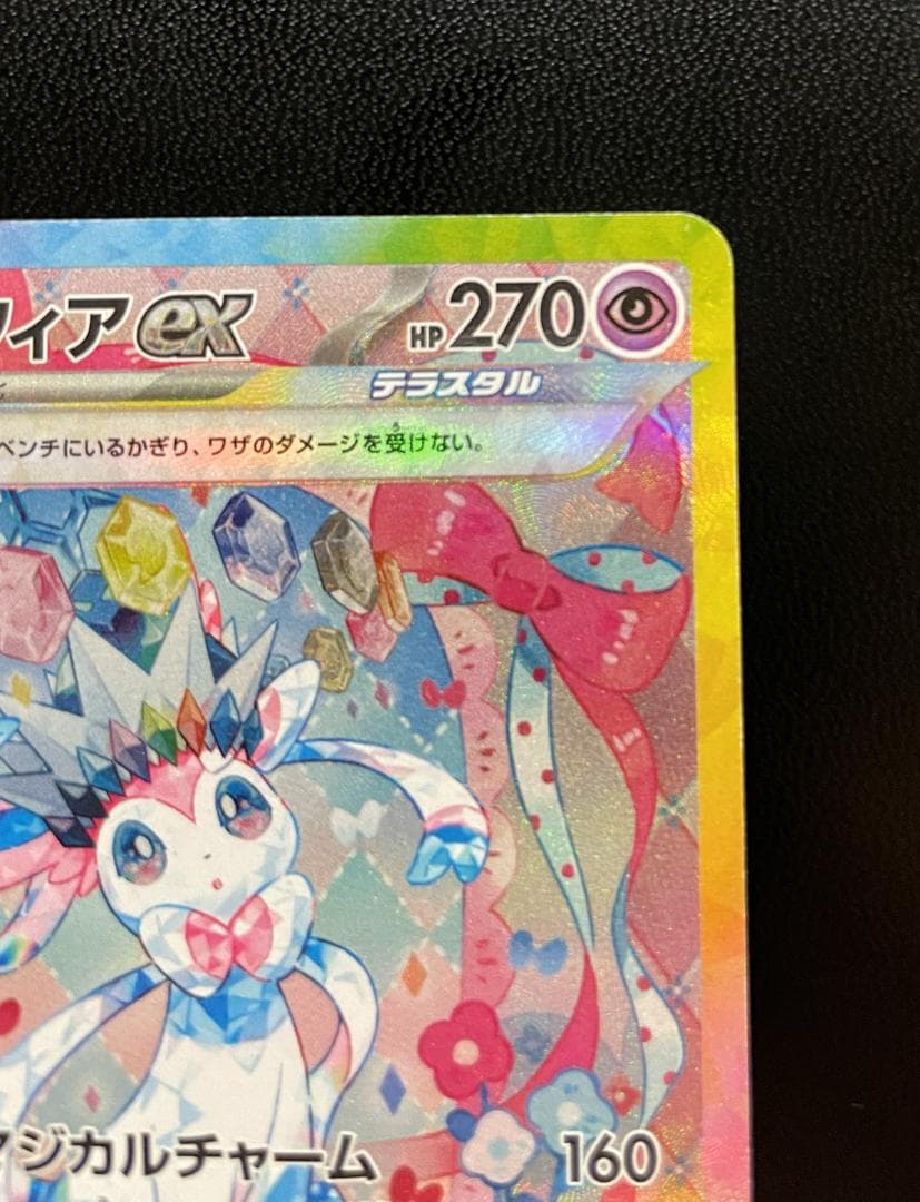 【美品】ポケモンカード ニンフィアex SAR SV8a212/187テラスタル