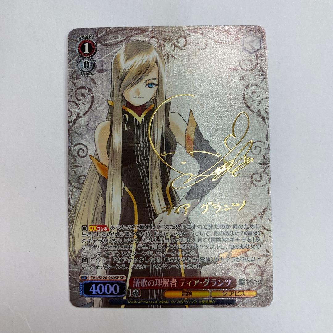状態S ヴァイス/テイルズ オブ シリーズ/SP/譜歌の理解者 ティア・グランツ