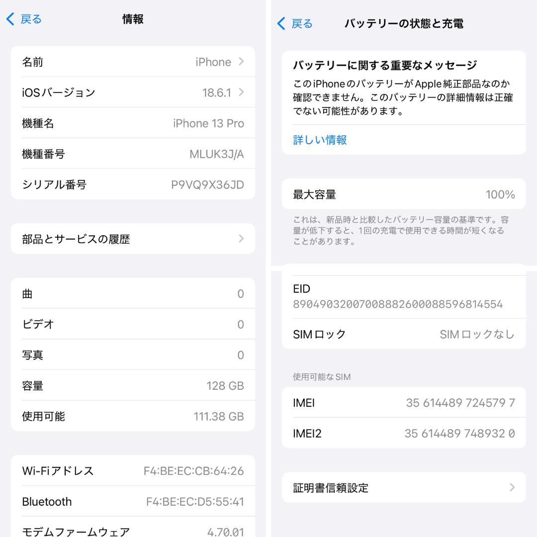 美品 iPhone 13 Pro (128GB) バッテリー新品