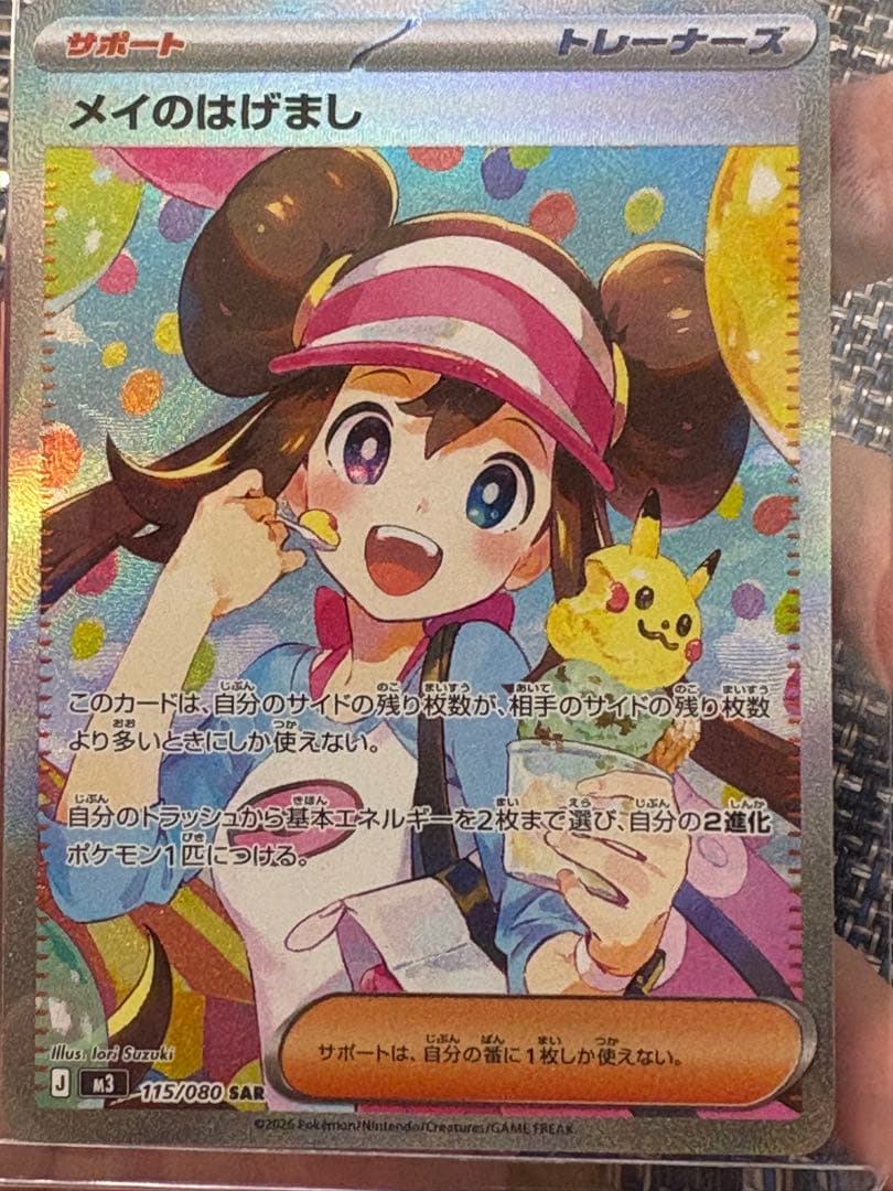 p*n様 メイのはげまし SAR トレーナーズカード