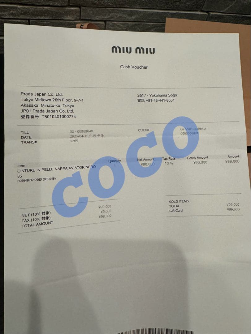 miu miu ナッパレザー ベルト 男女兼用