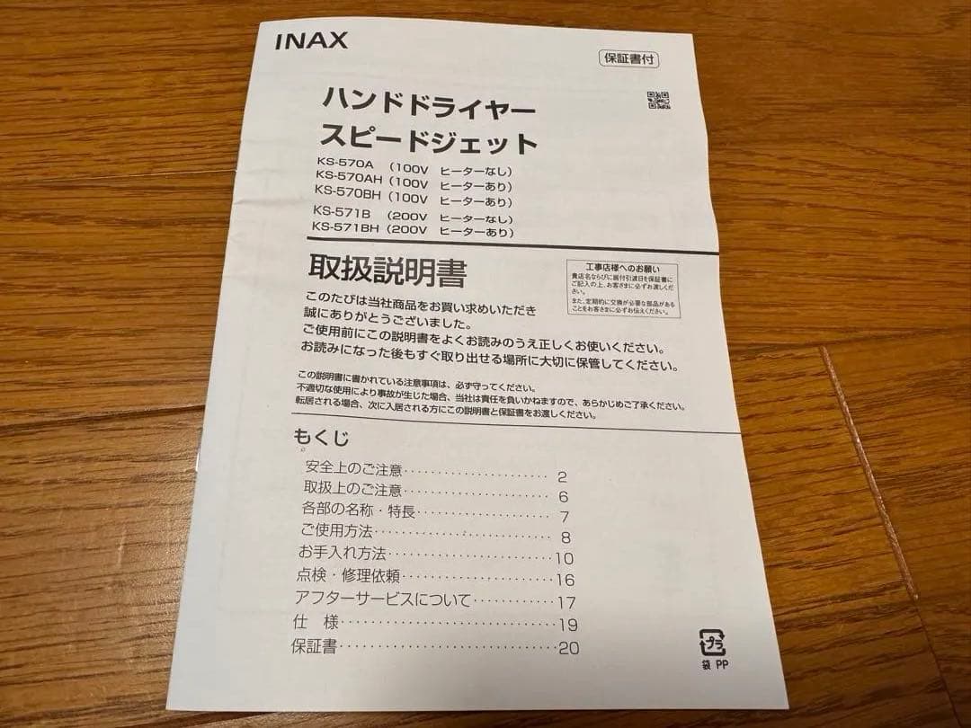 LIXIL KS-570AH/W ハンドドライヤースピードジェット壁掛タイプ