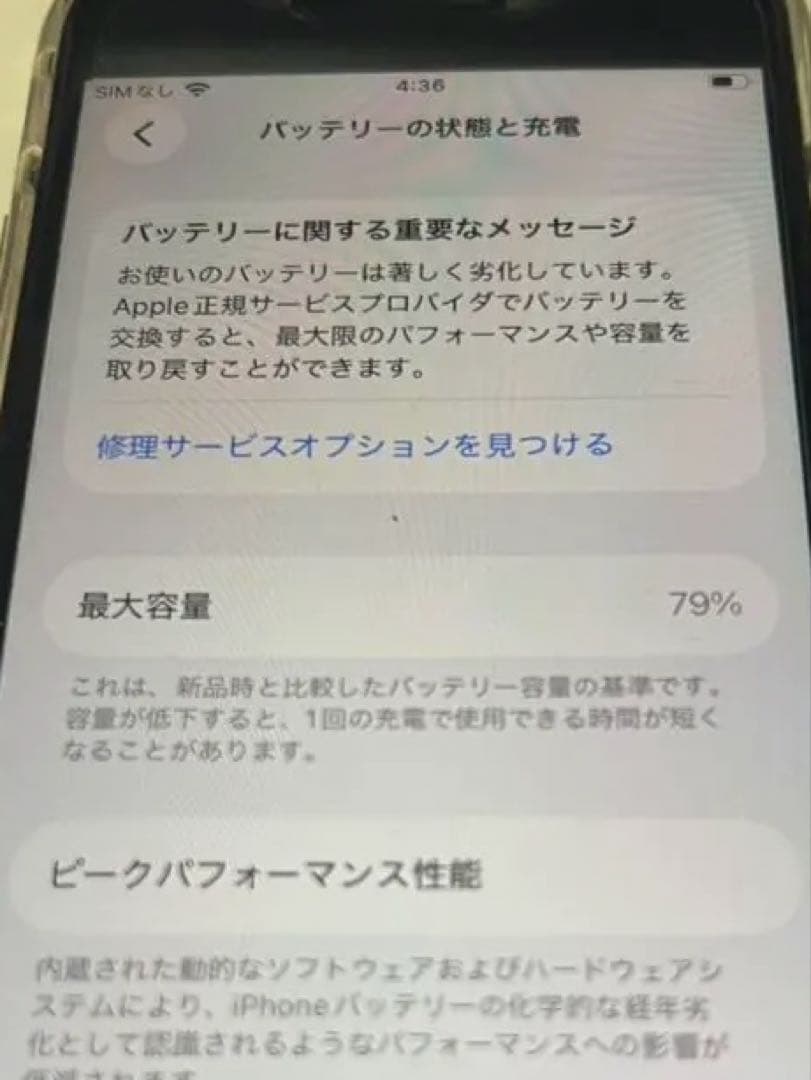 iPhoneSE第2世代 256G